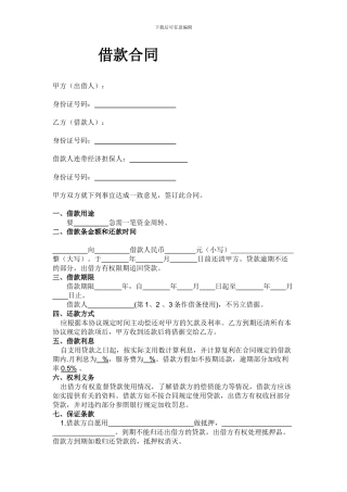 公司无息借款合同