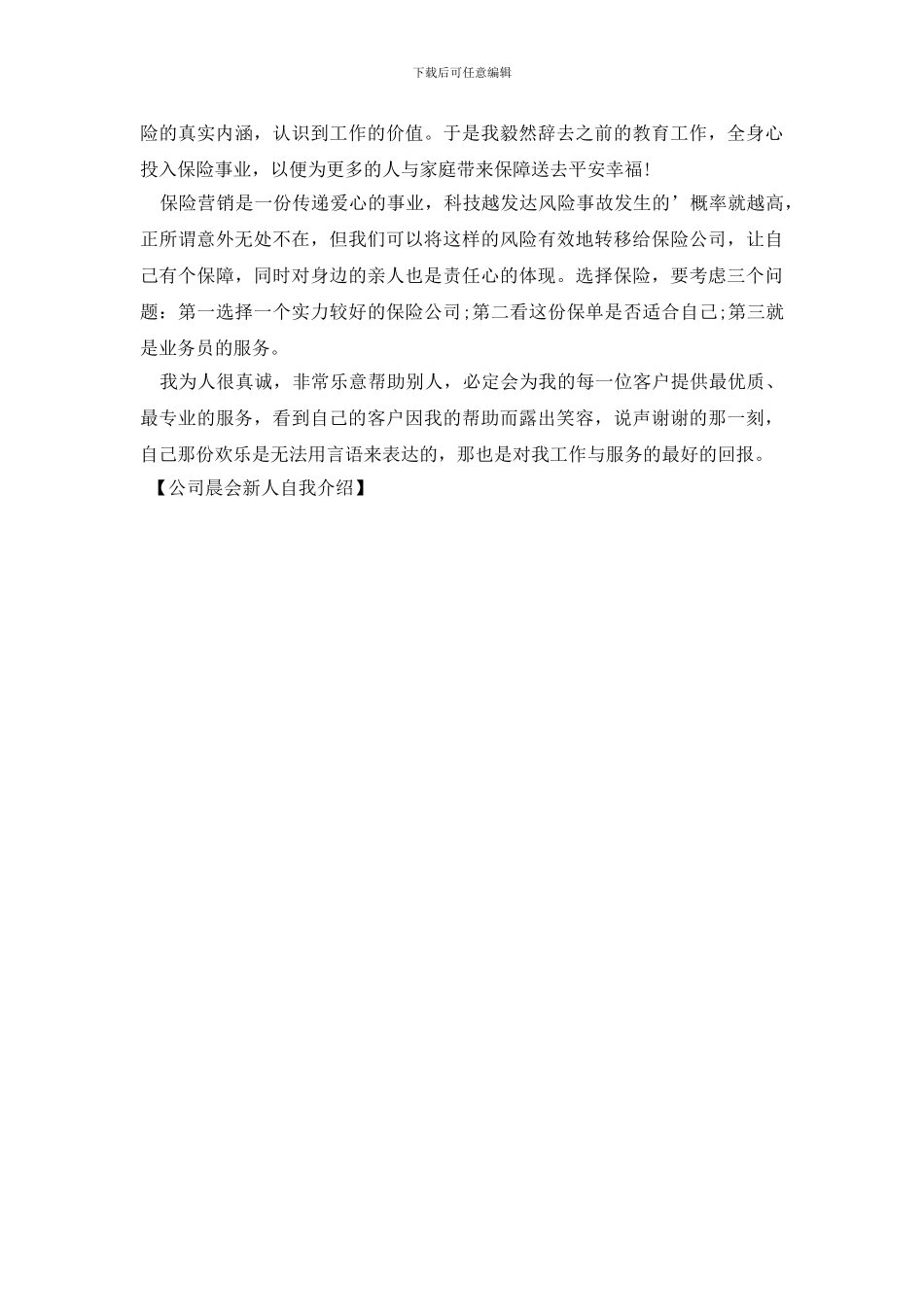 公司晨会新人自我介绍_第2页