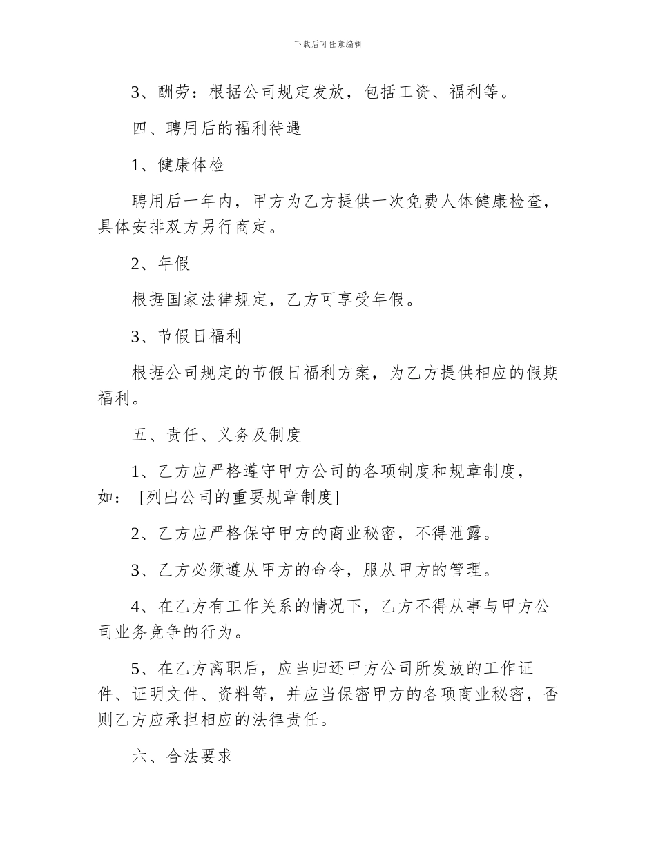 公司普通职工劳动合同_第2页
