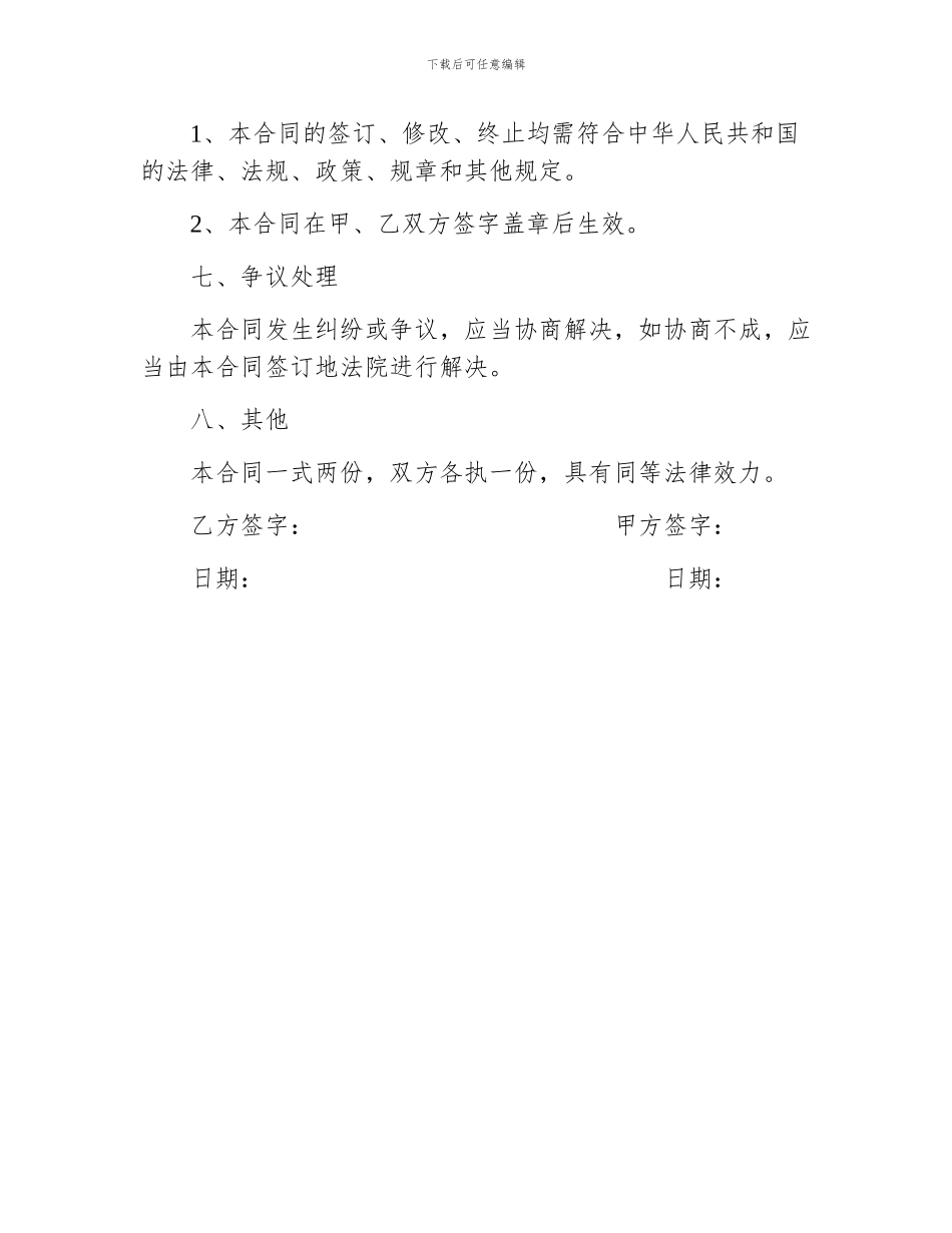 公司普通职工劳动合同_第3页