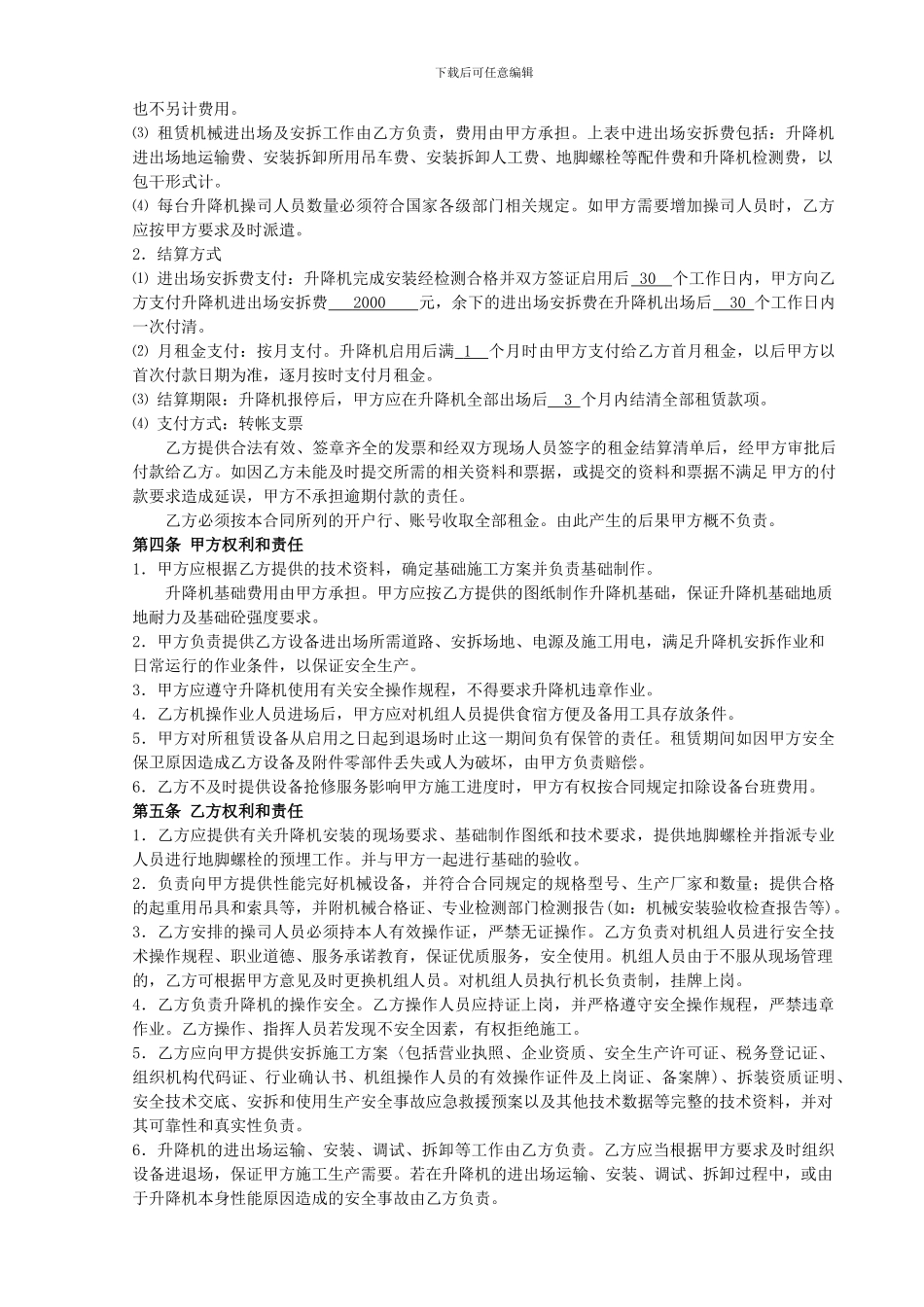 公司标准龙门架租赁合同_第2页