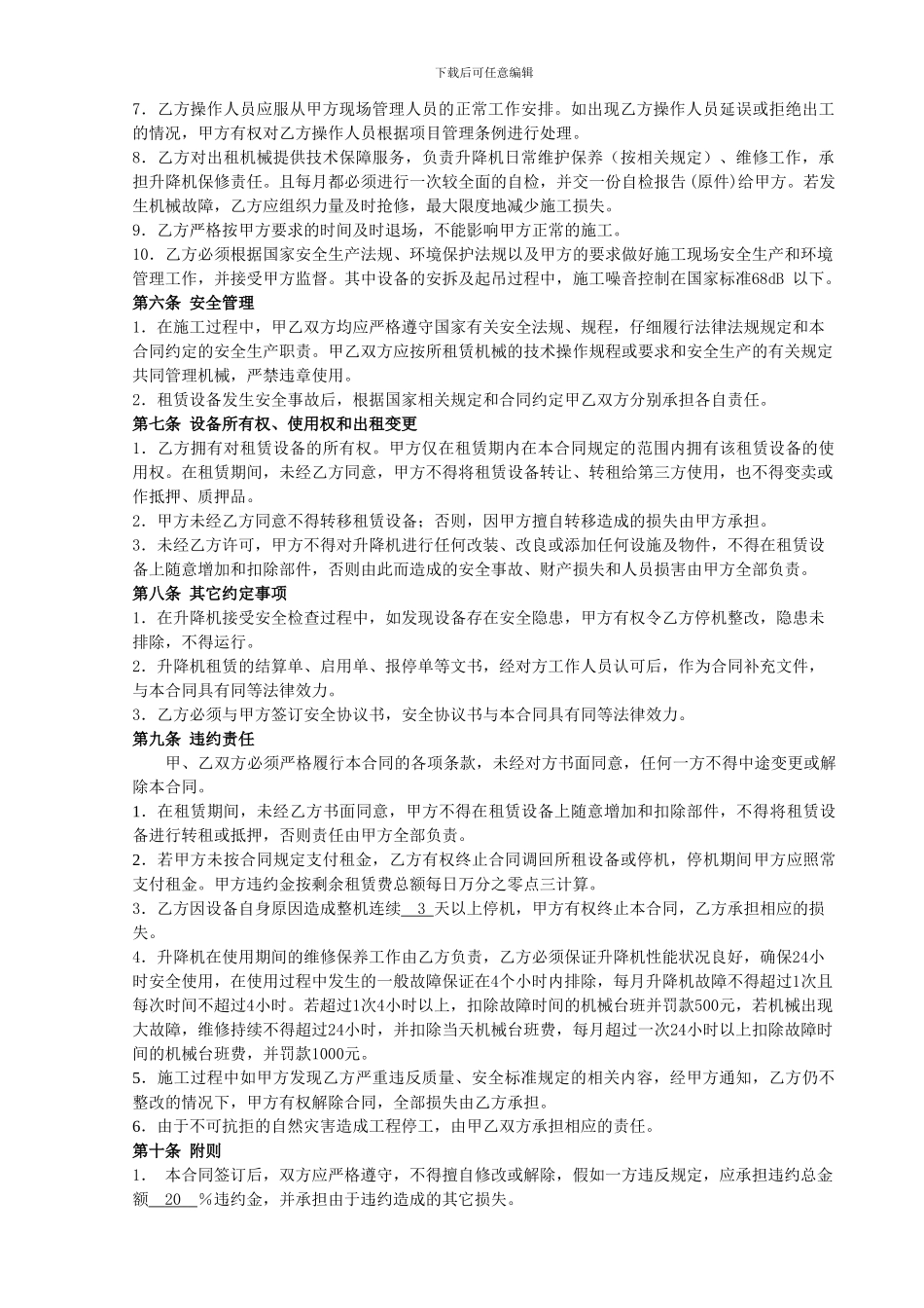 公司标准龙门架租赁合同_第3页