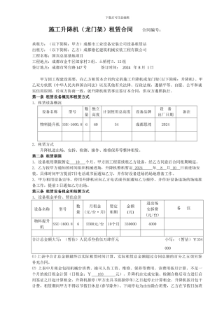 公司标准龙门架租赁合同