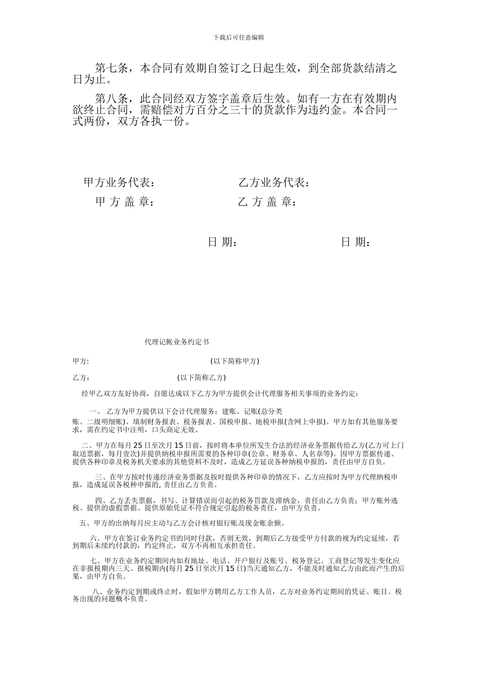 公司服装采购合同范本_第2页