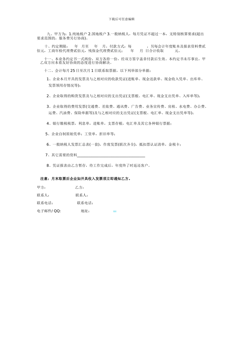 公司服装采购合同范本_第3页