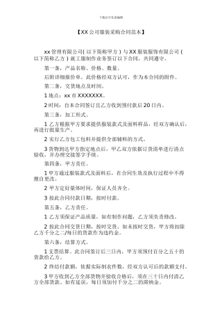 公司服装采购合同范本