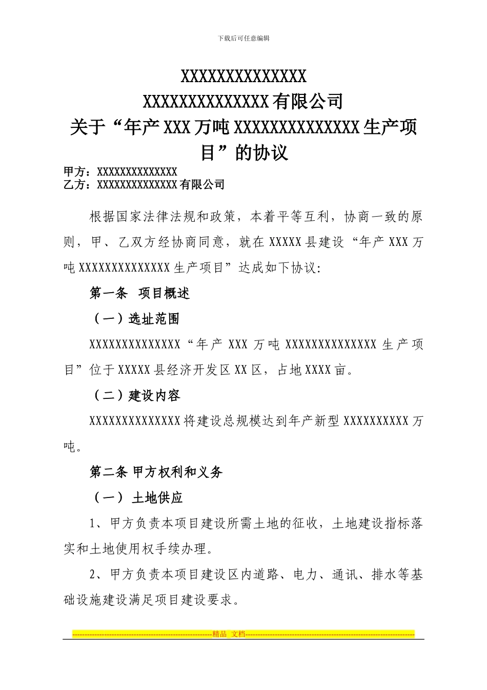 公司框架协议_第1页