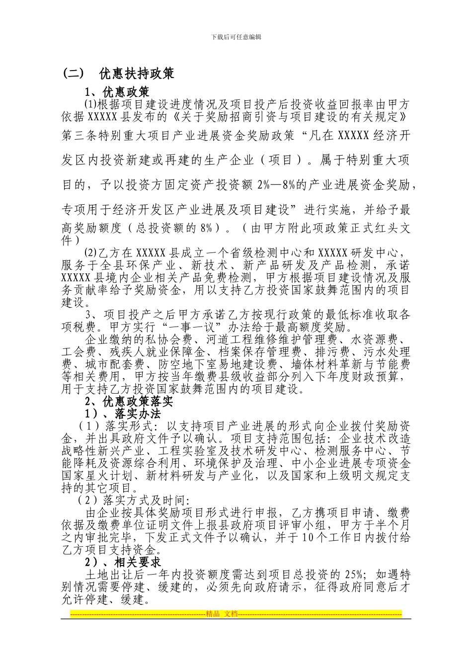 公司框架协议_第2页