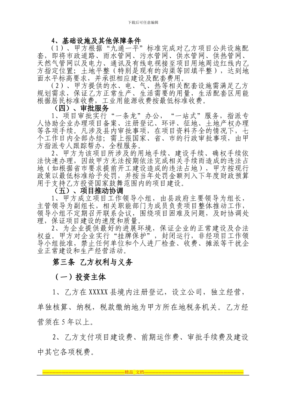 公司框架协议_第3页