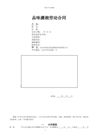 公司正式劳动合同书