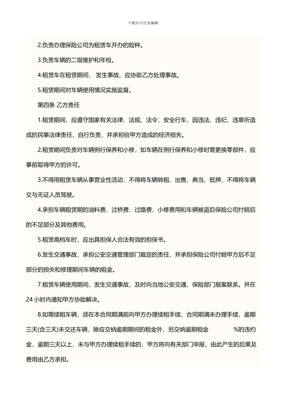 公司汽车租赁协议_第2页