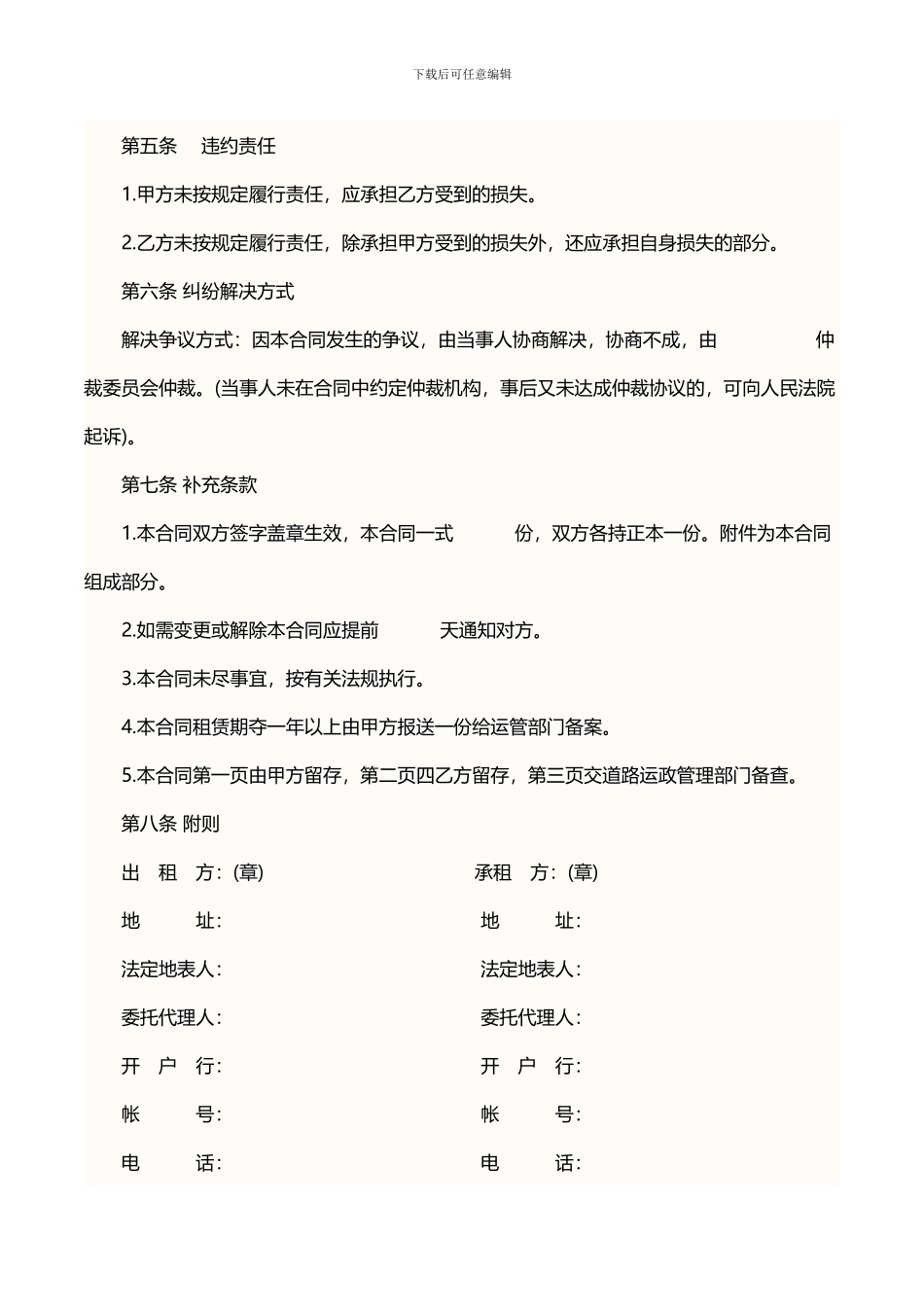 公司汽车租赁协议_第3页