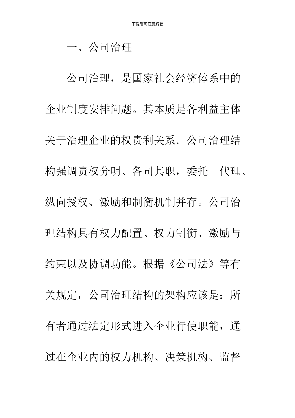 公司治理与企业风险管理_第2页