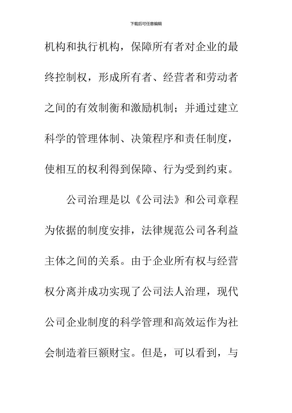 公司治理与企业风险管理_第3页