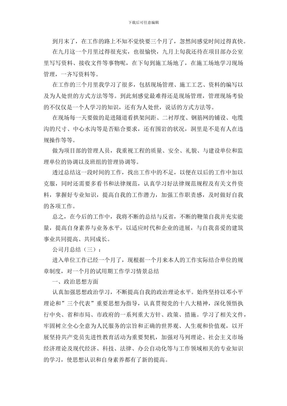 公司月总结20篇_第2页