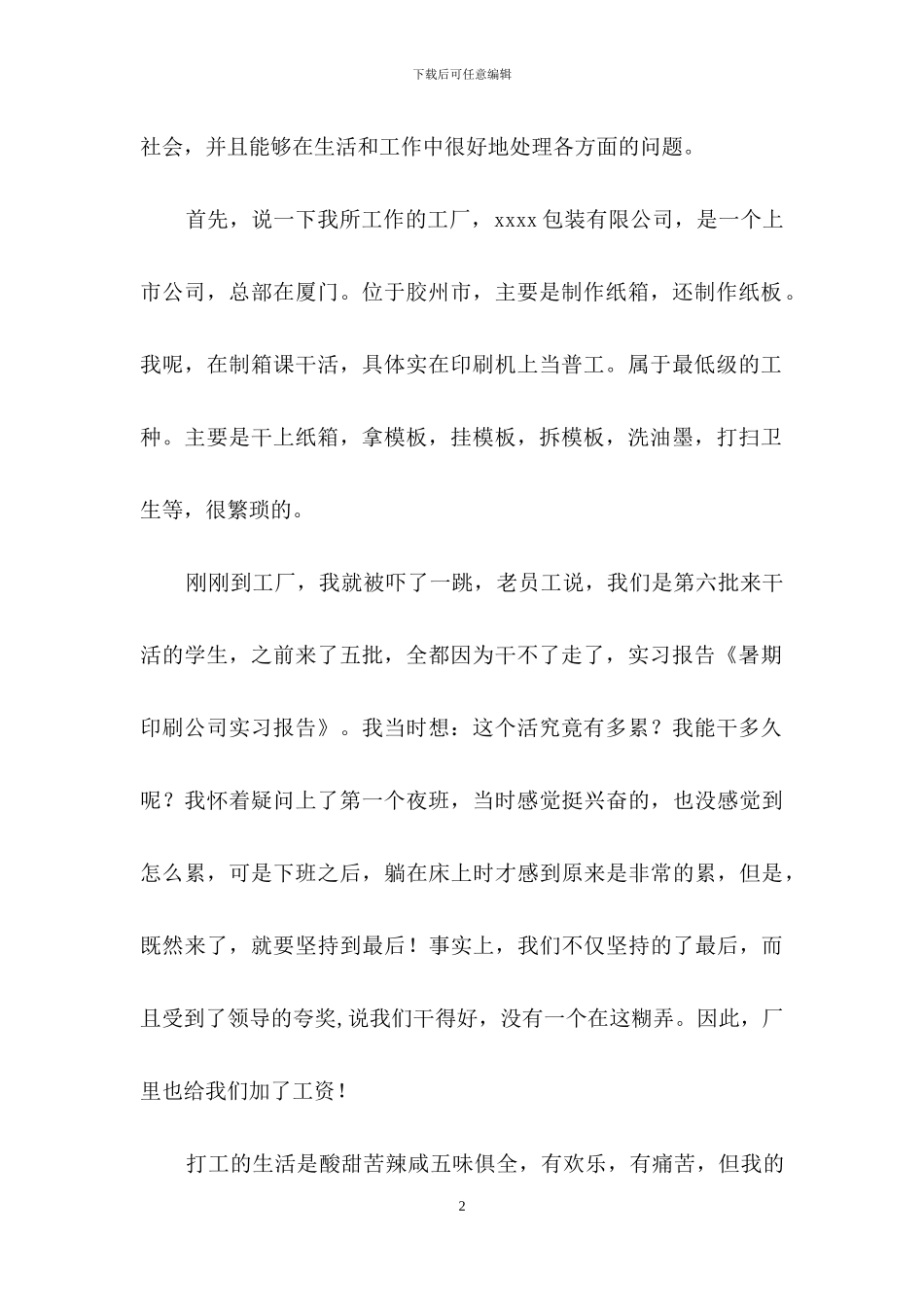 公司暑期实习报告4篇_第2页