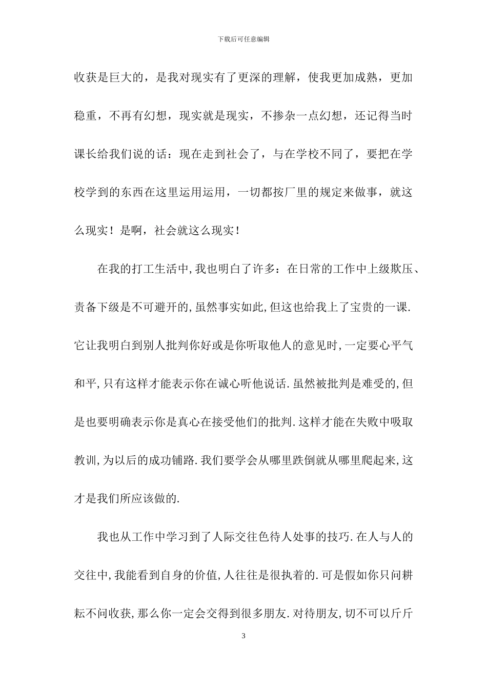 公司暑期实习报告4篇_第3页