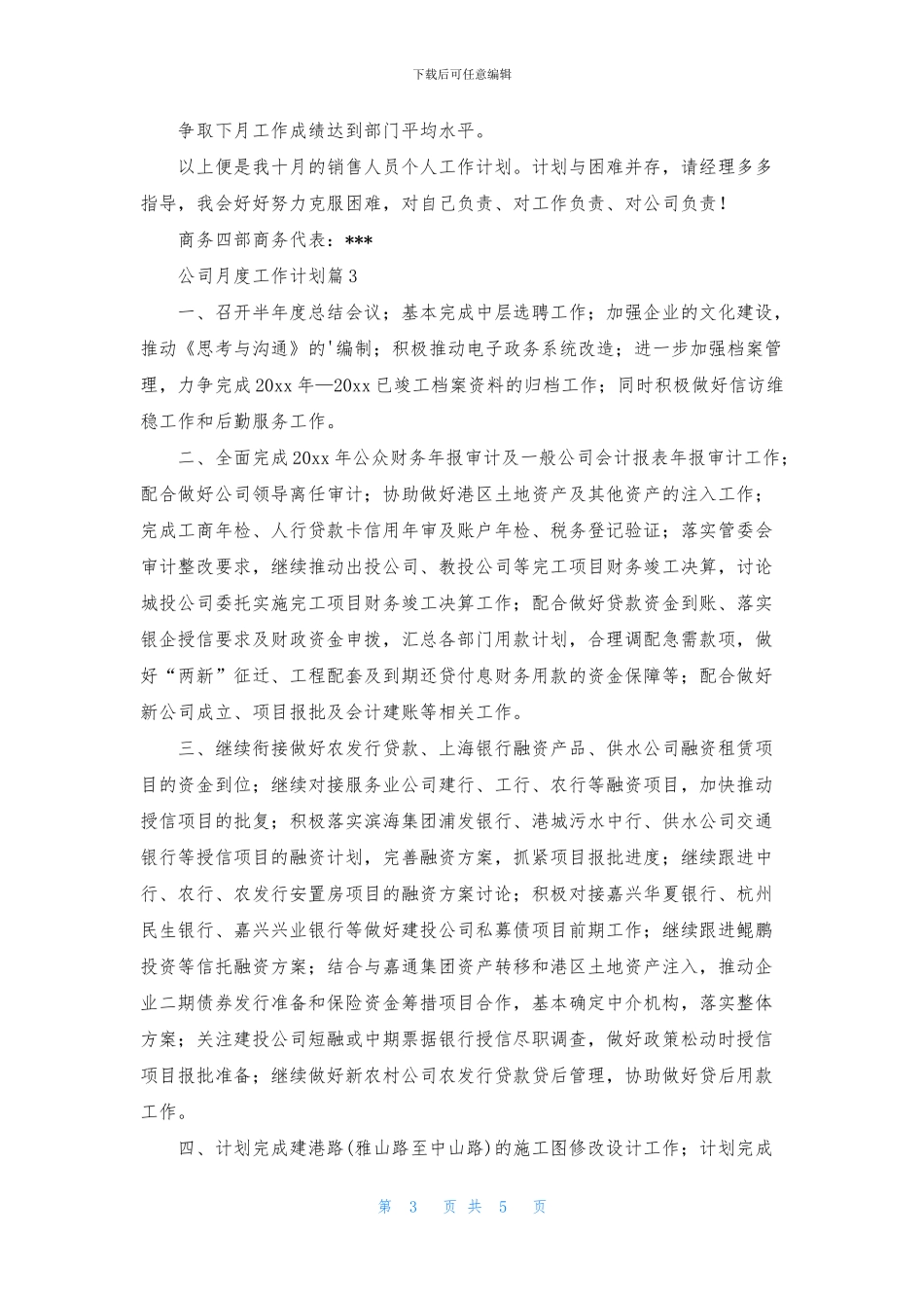 公司月度工作计划3篇_第3页