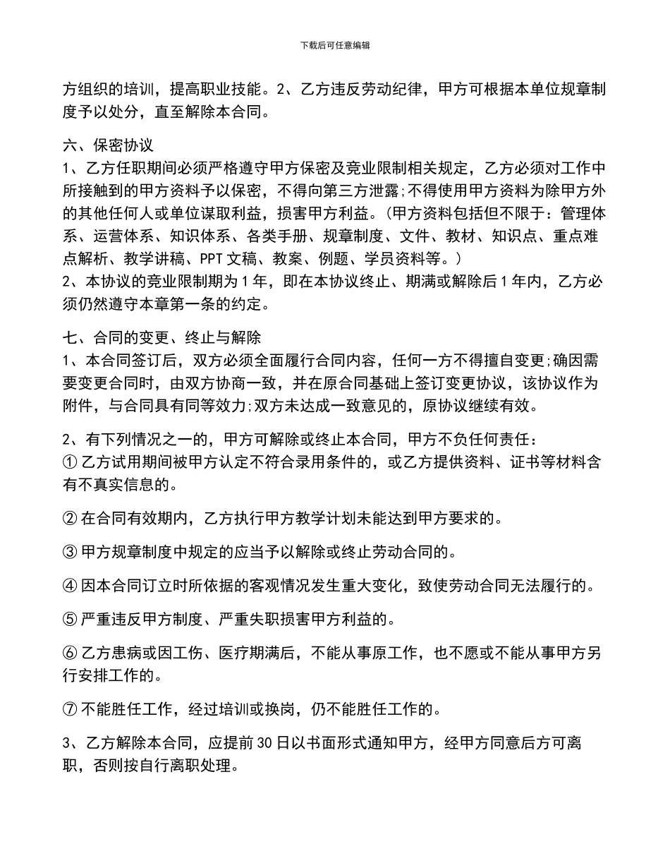 公司最新劳务合同书4篇_第2页