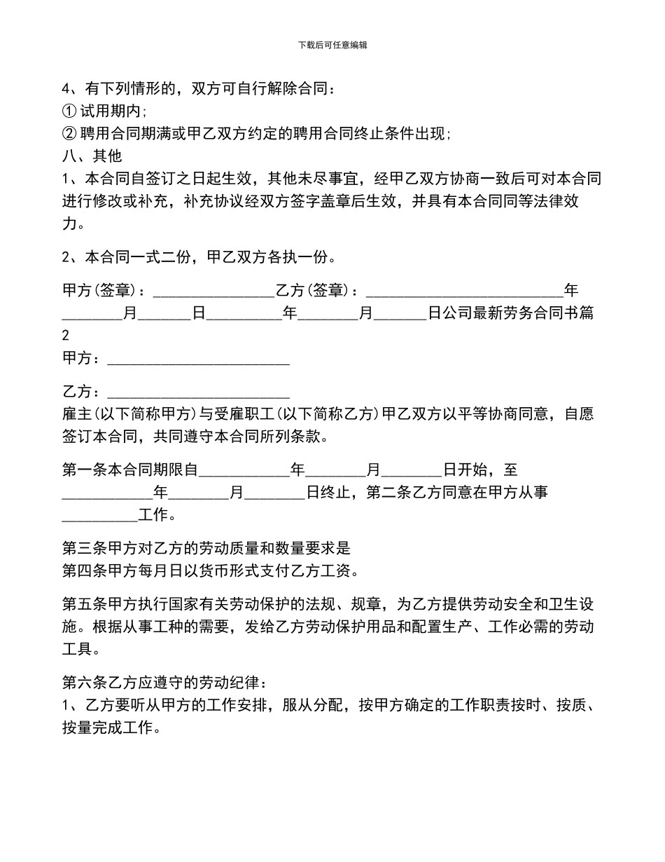 公司最新劳务合同书4篇_第3页