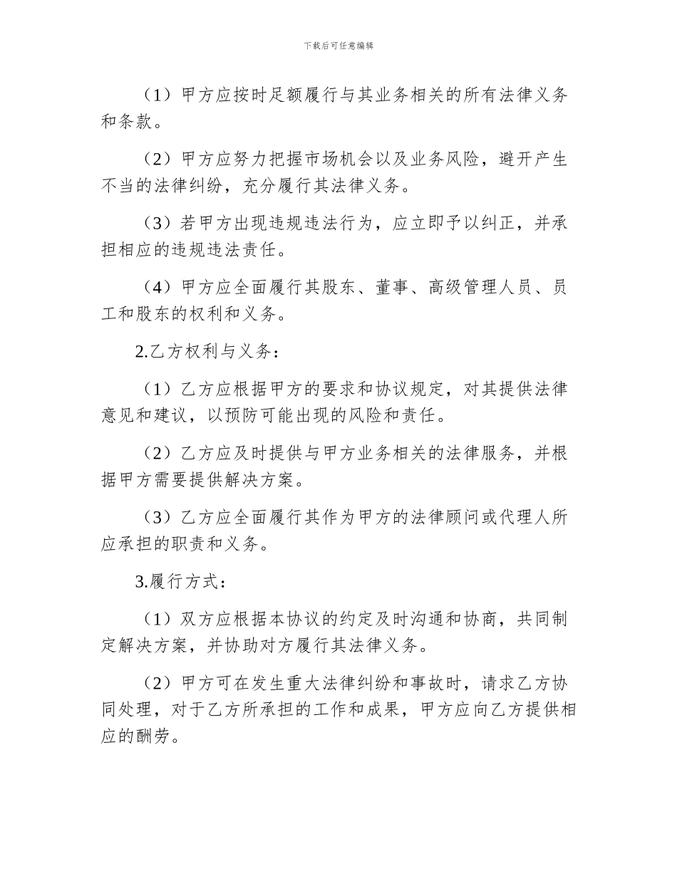 公司法人免责协议书_第2页