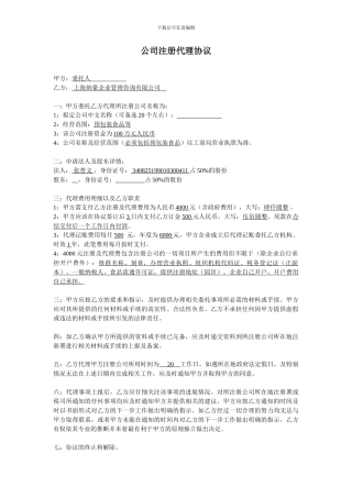 公司注册代理合同