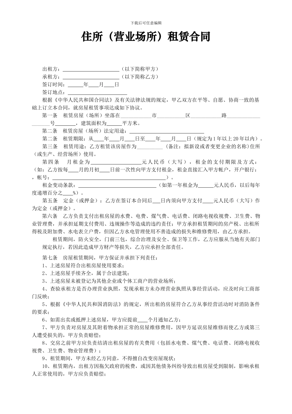 公司注册营业场所租赁合同_第1页