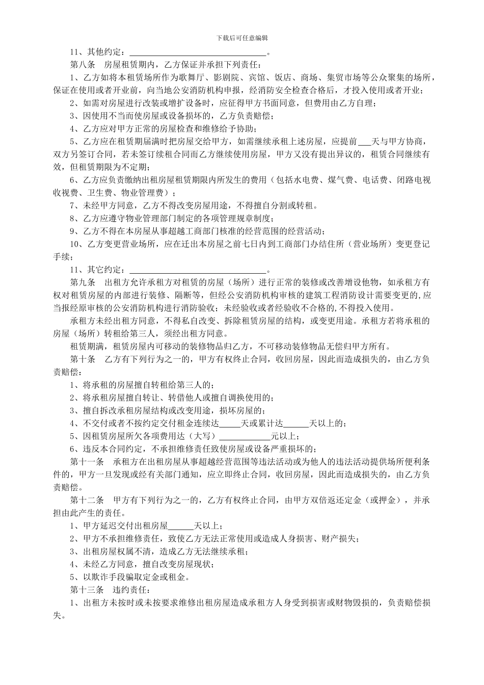 公司注册营业场所租赁合同_第2页