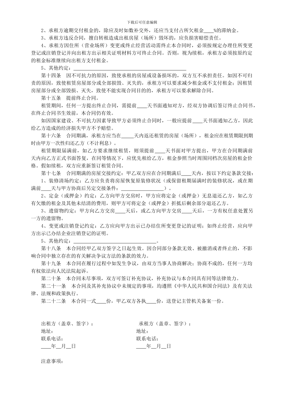 公司注册营业场所租赁合同_第3页