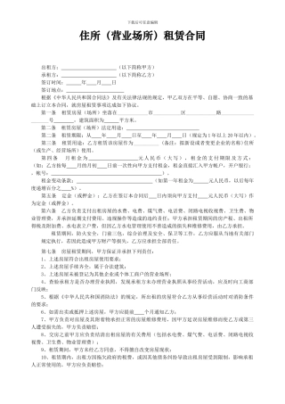 公司注册营业场所租赁合同