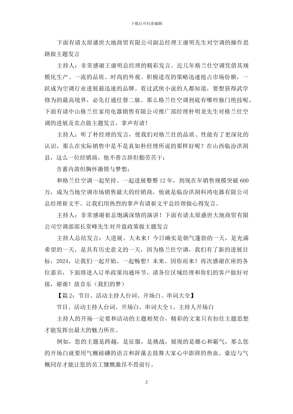 公司活动开场白_第2页