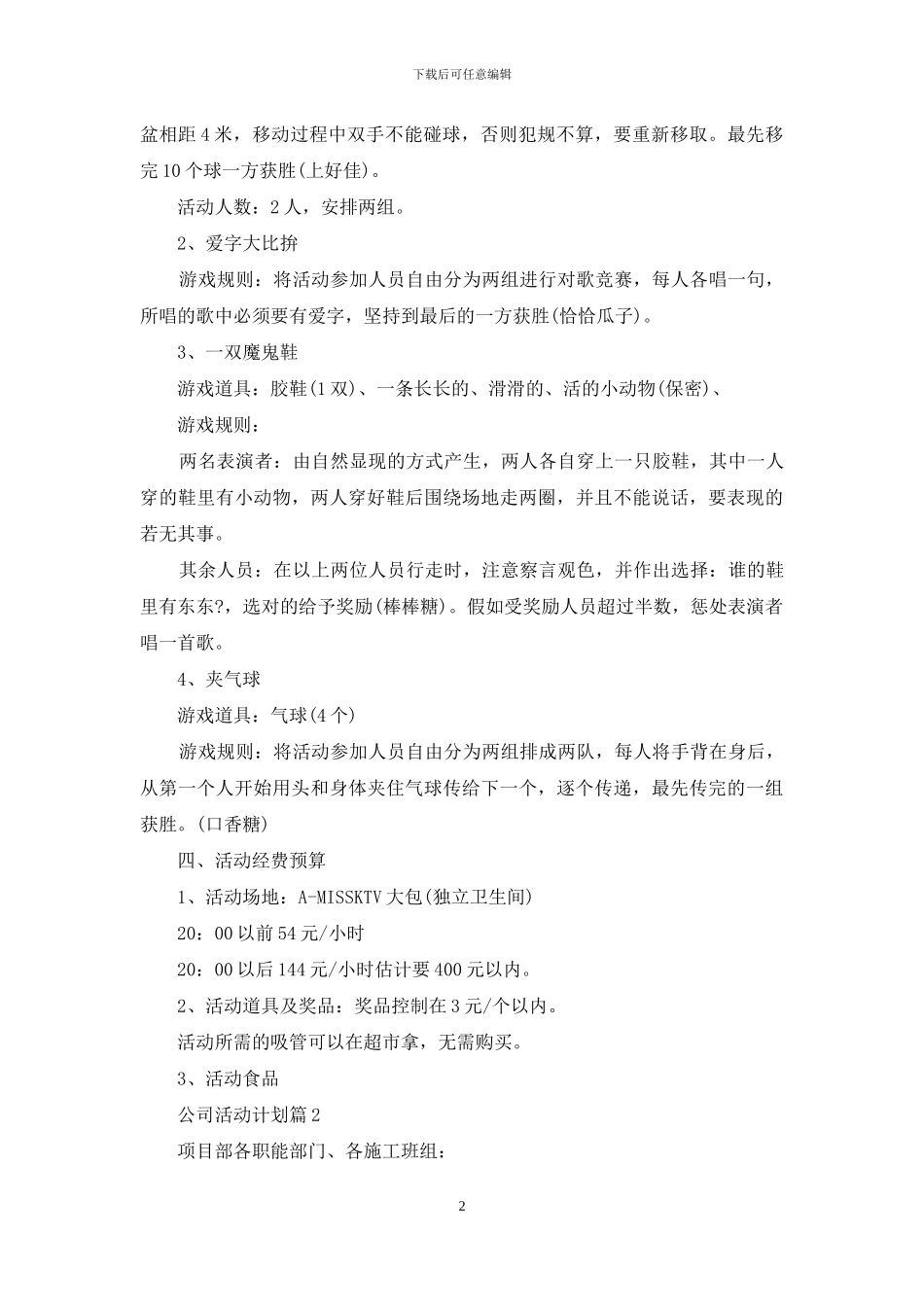 公司活动计划四篇-3_第2页