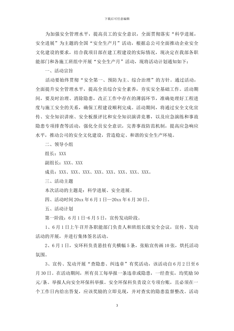 公司活动计划四篇-3_第3页