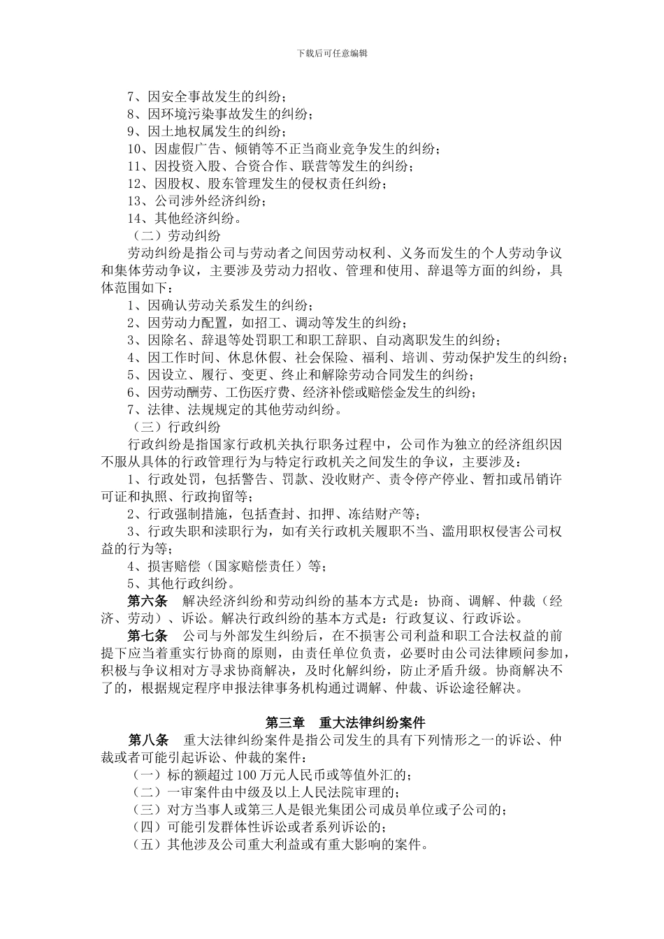 公司法律纠纷管理办法_第2页