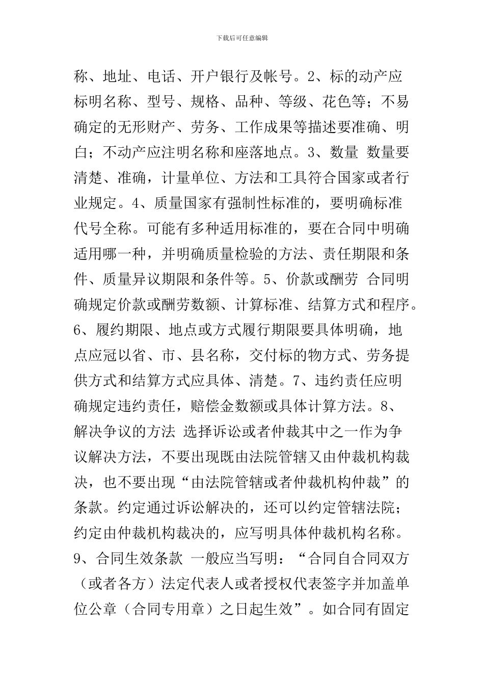 公司法务、律师顾问-如何审查合同_第2页