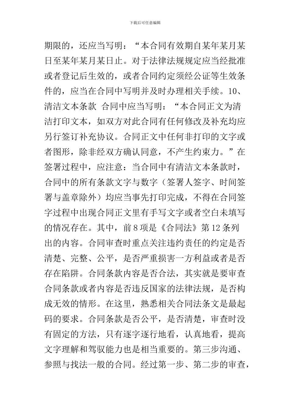 公司法务、律师顾问-如何审查合同_第3页