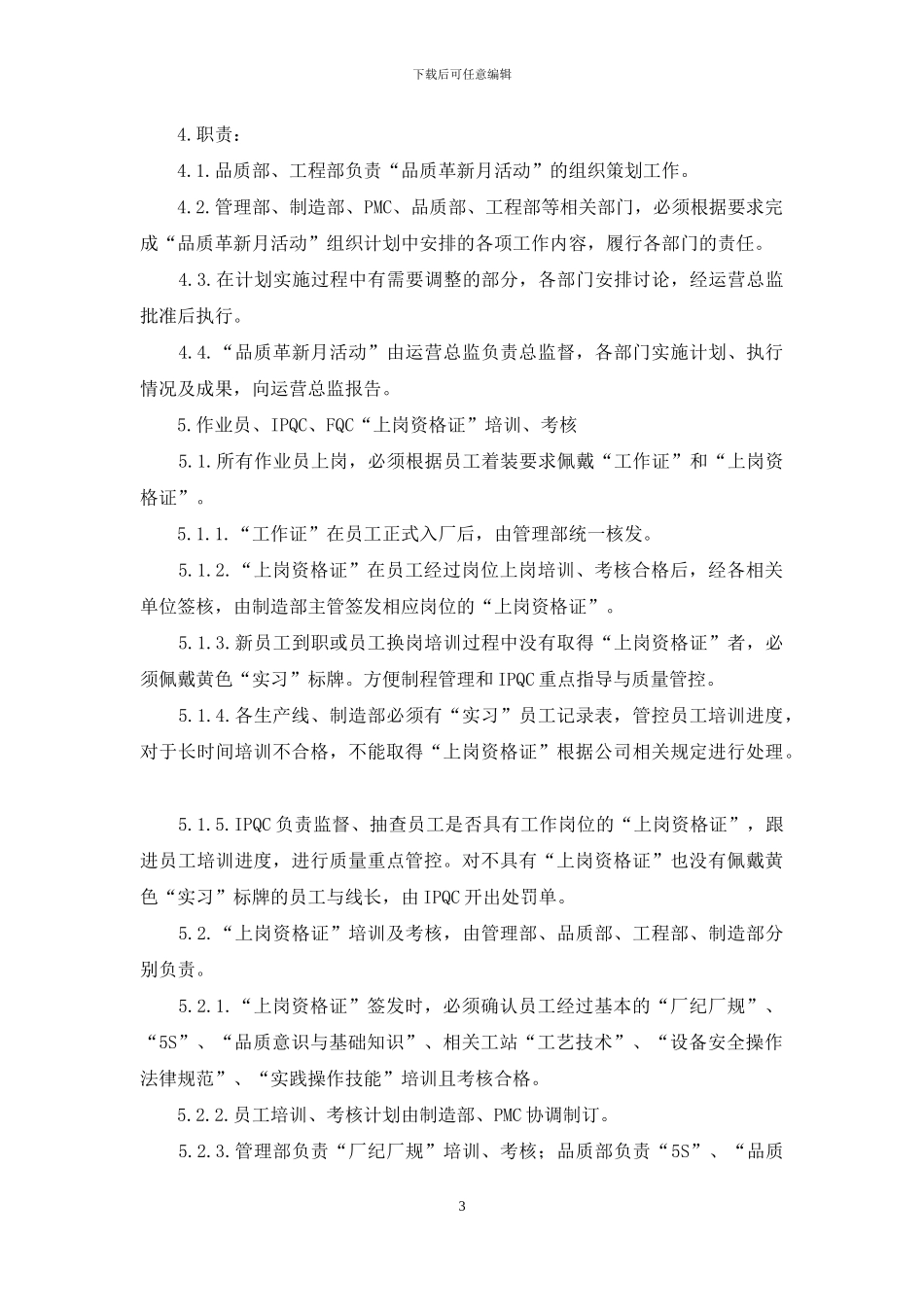 公司活动计划模板7篇_第3页