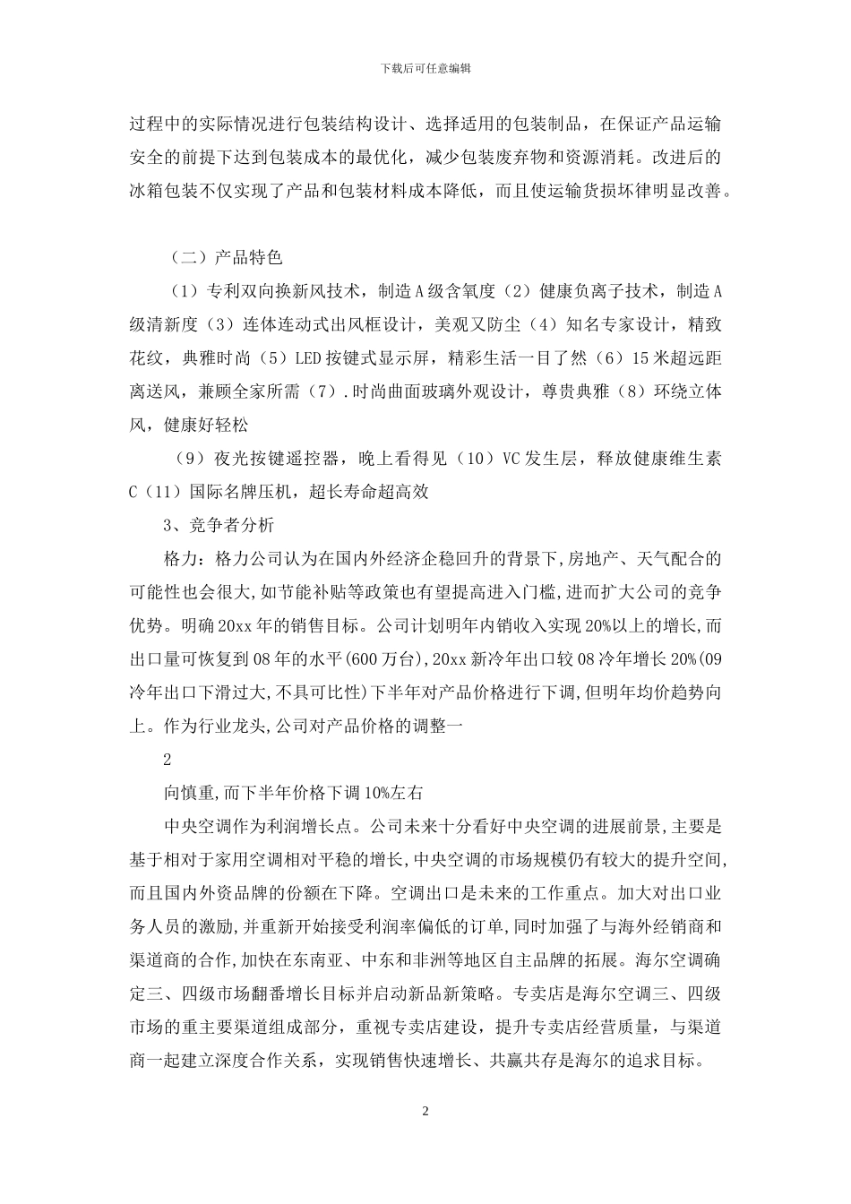 公司活动计划模板汇总七篇_第2页