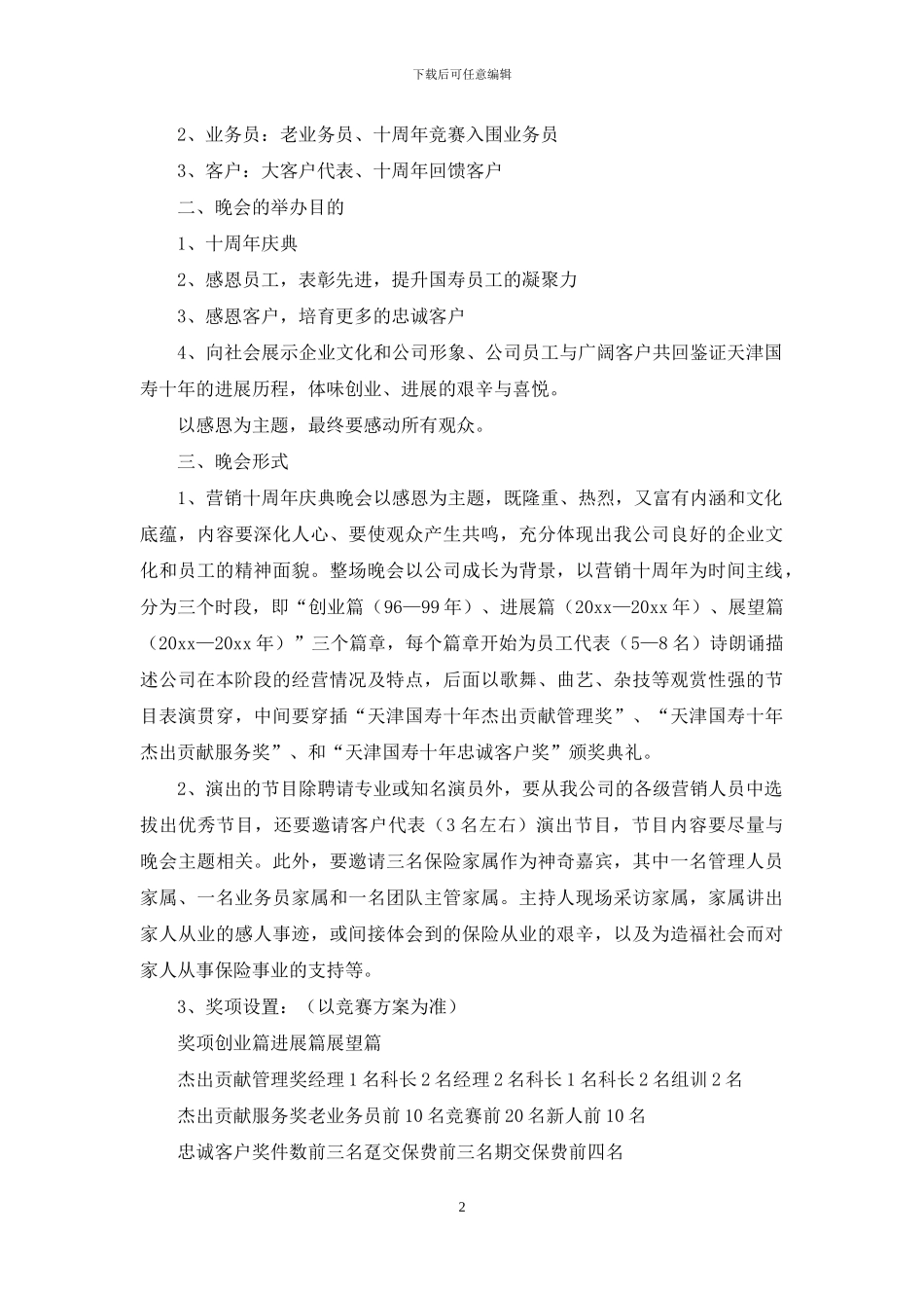 公司活动计划范文汇总六篇_第2页