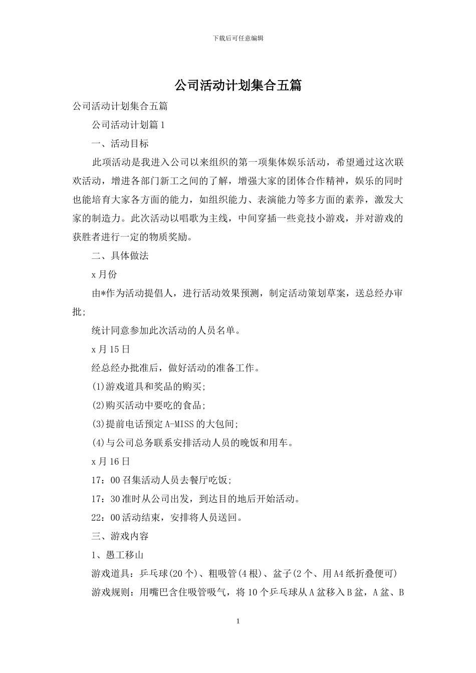 公司活动计划集合五篇_第1页
