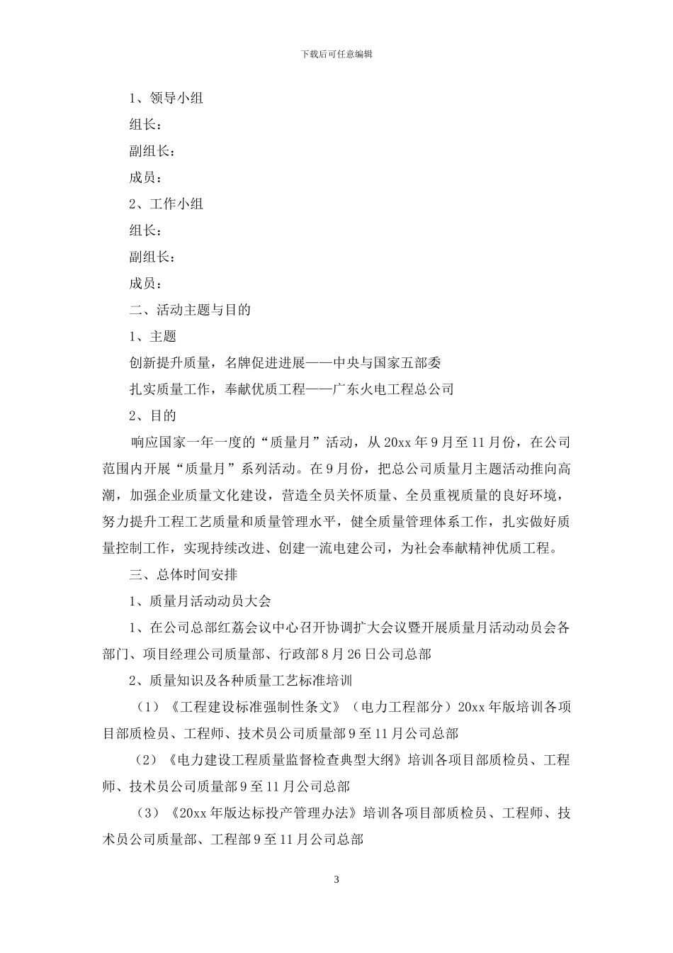 公司活动计划集合五篇_第3页