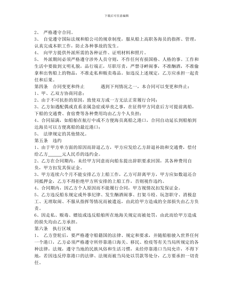 公司海员劳务合同_第2页