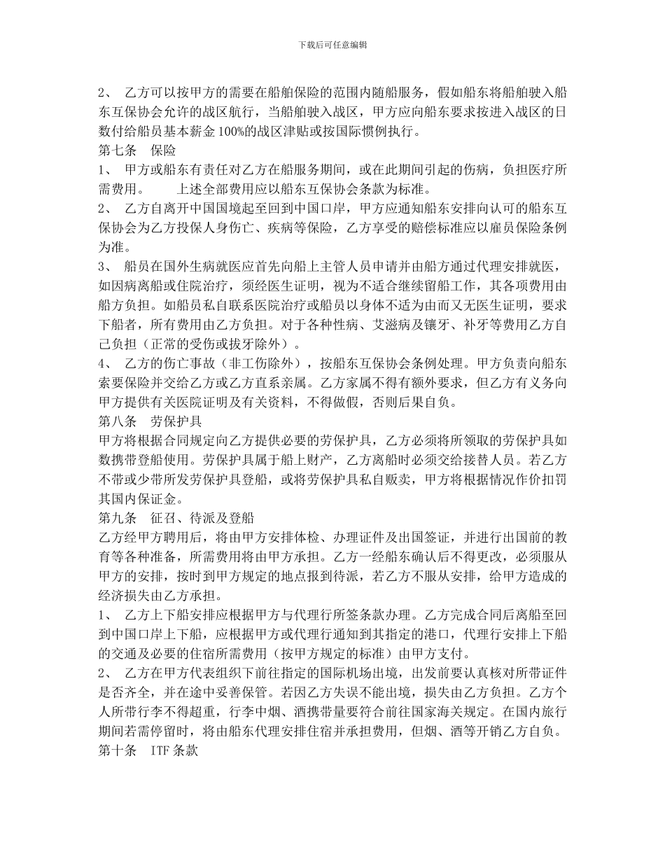 公司海员劳务合同_第3页