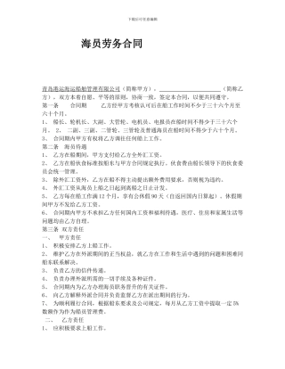 公司海员劳务合同
