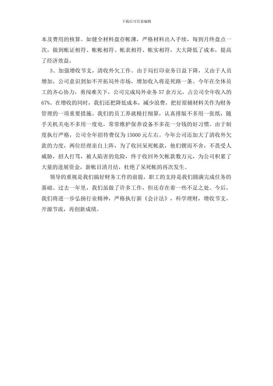 公司深化财务审计管理总结_第2页