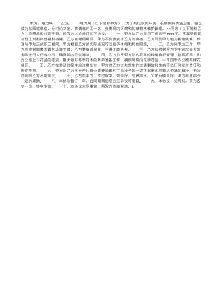 公司清洁卫生临时工聘用协议书