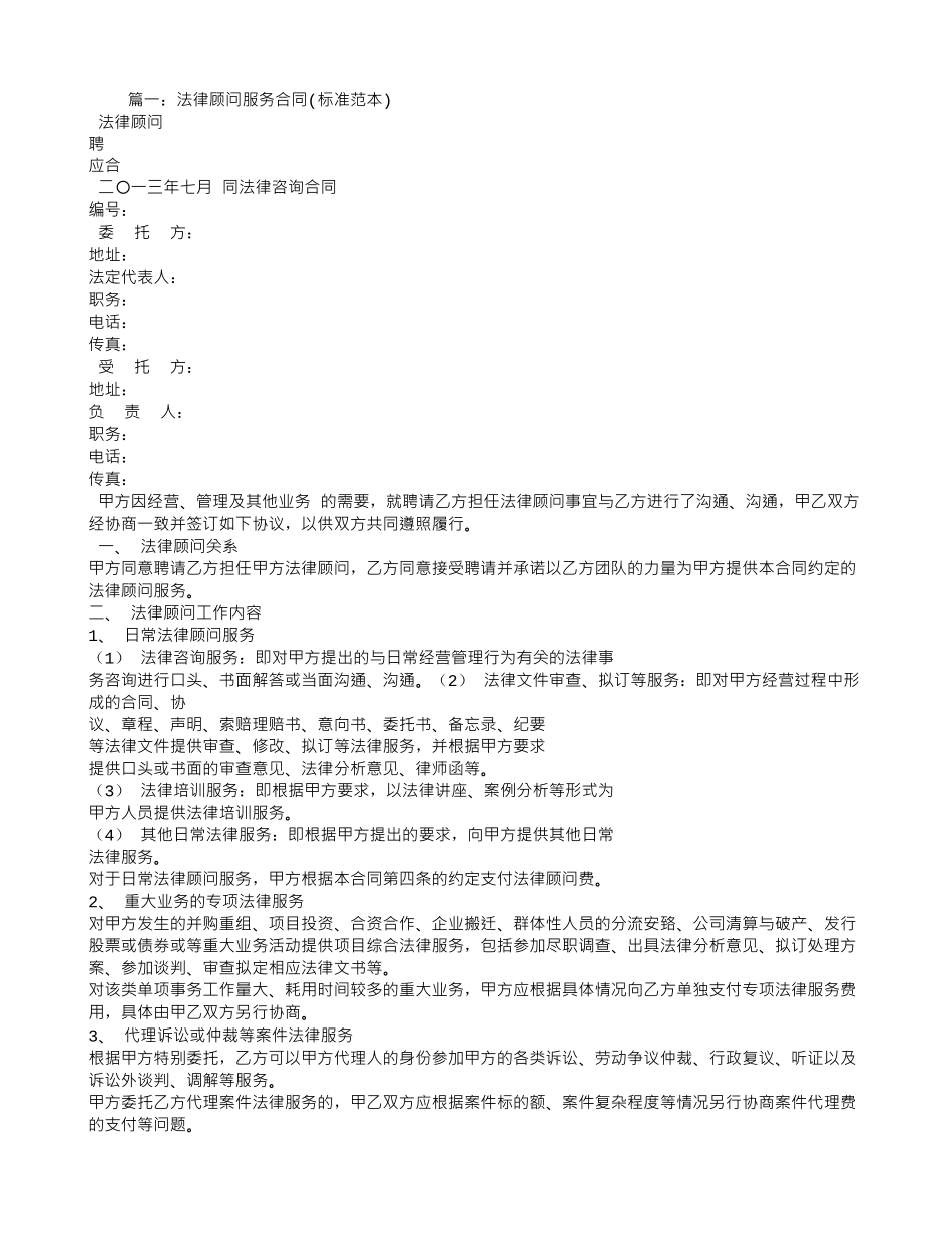 公司清算法律服务合同_第1页