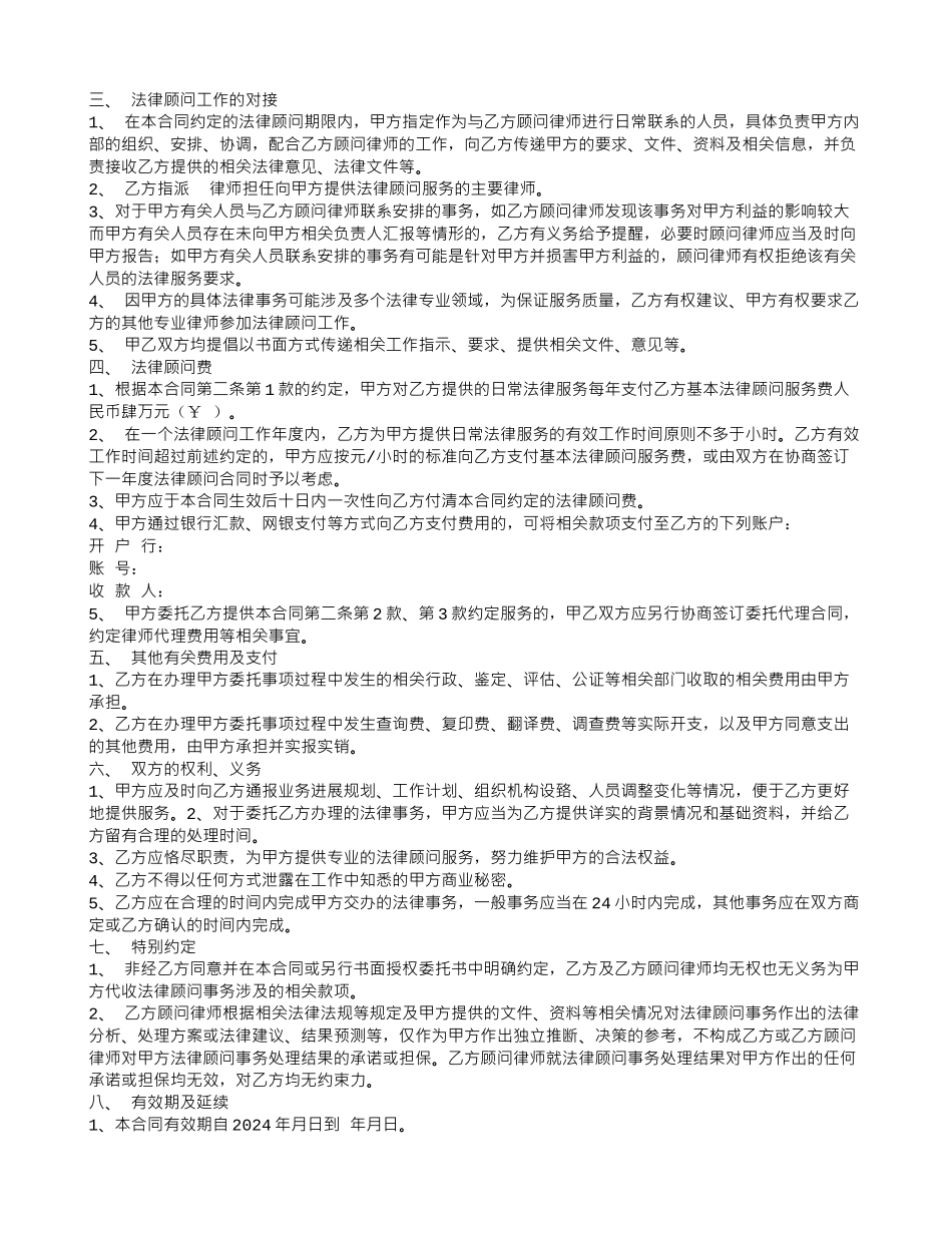 公司清算法律服务合同_第2页