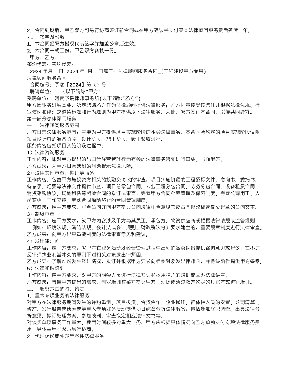 公司清算法律服务合同_第3页