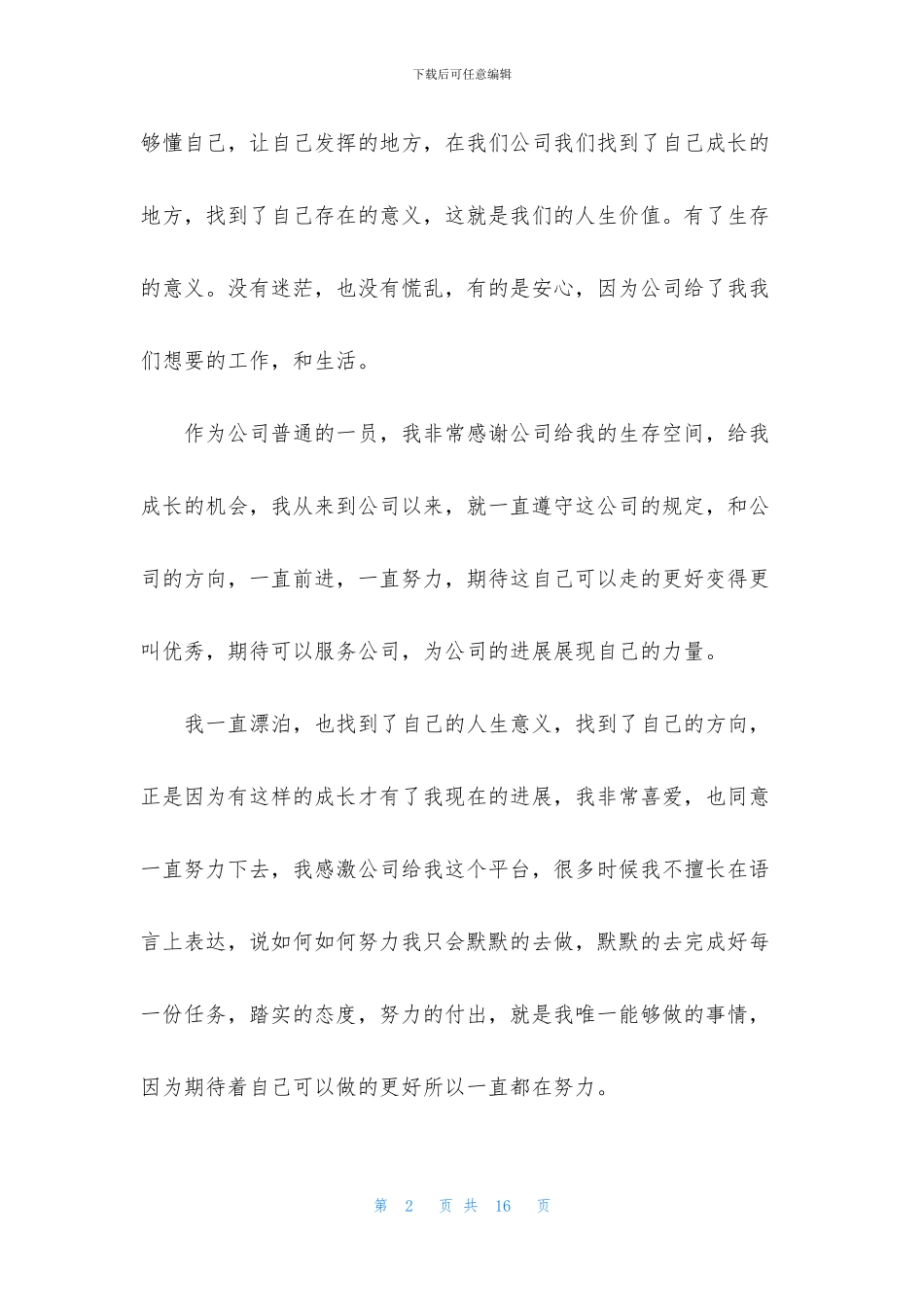 公司激励演讲稿3分钟5篇_第2页